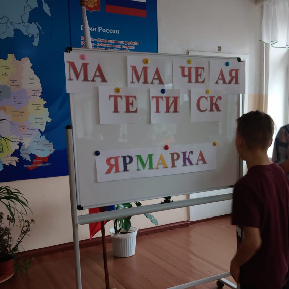 Математическая ярмарка.